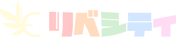 リベシティ